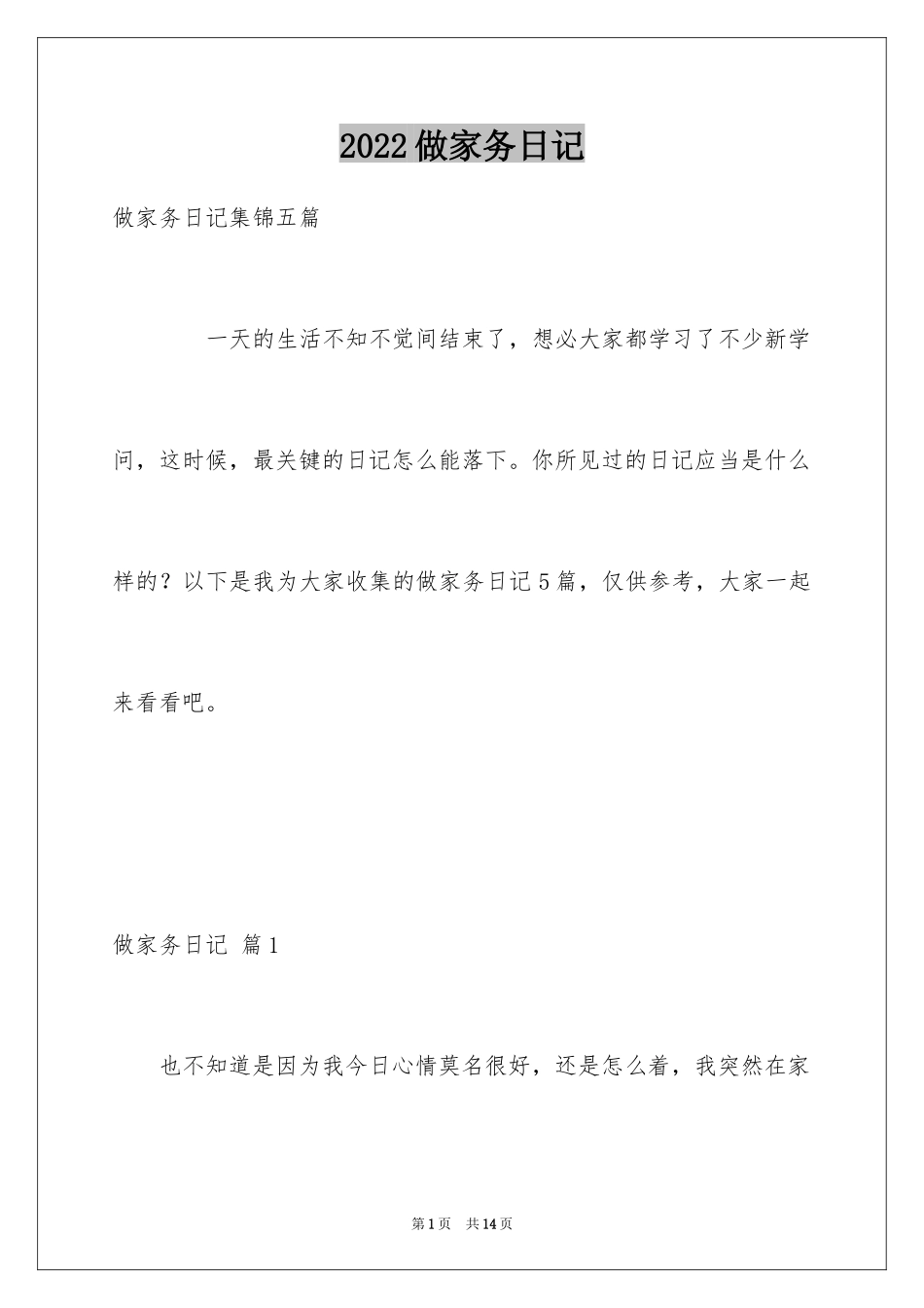 2024做家务日记_45_第1页