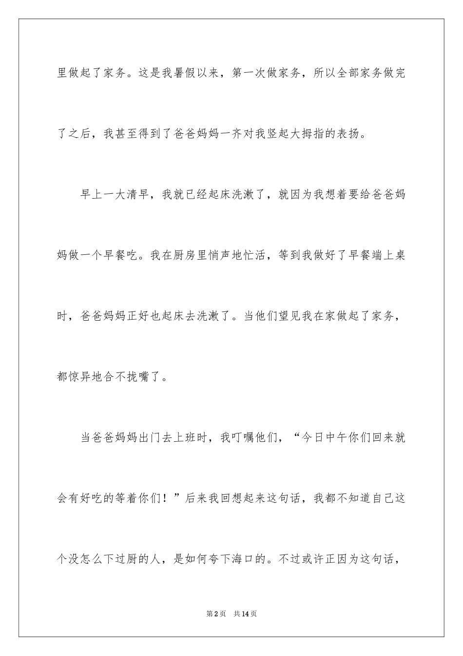 2024做家务日记_45_第2页