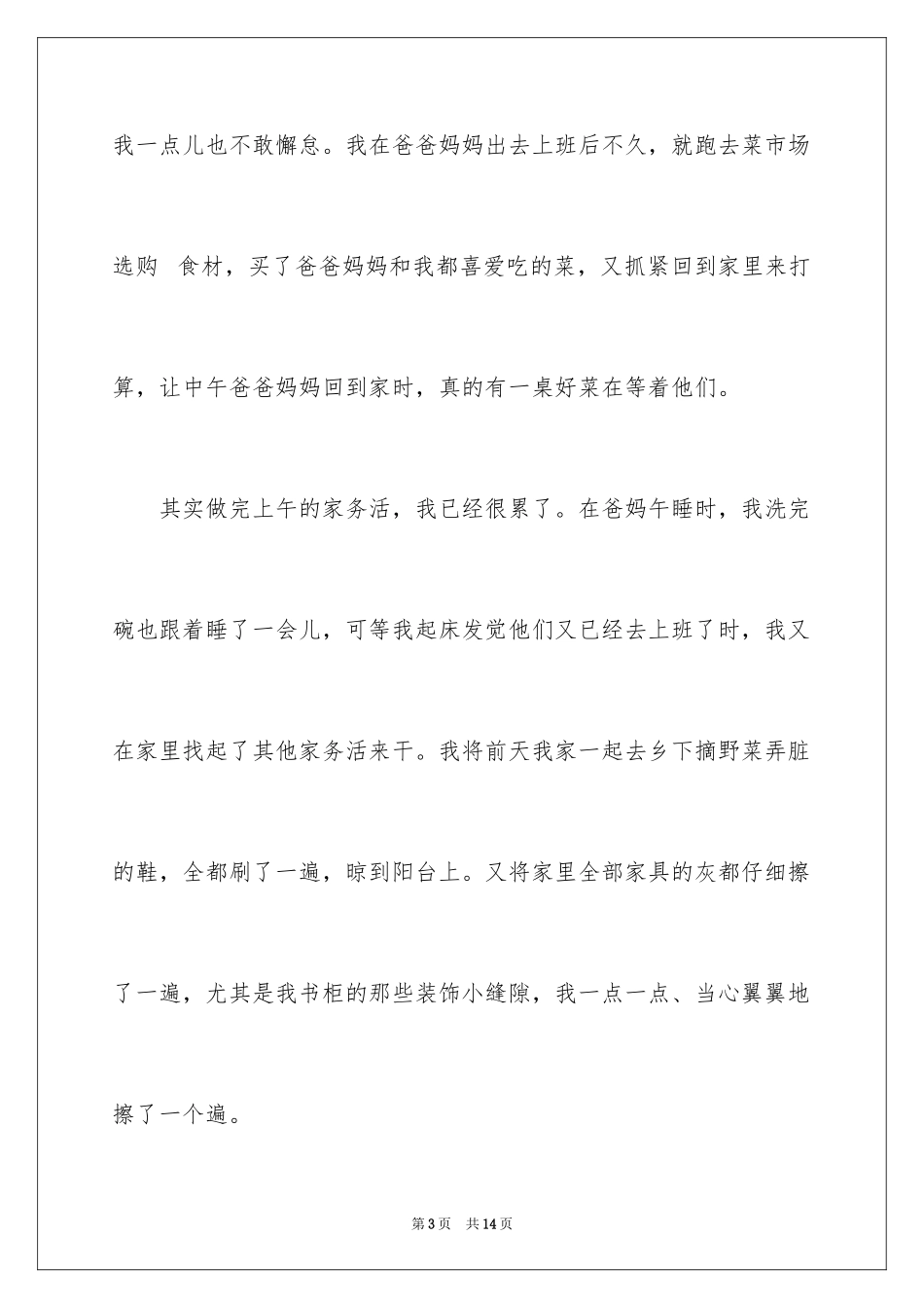 2024做家务日记_45_第3页
