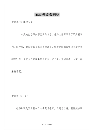 2024做家务日记_45