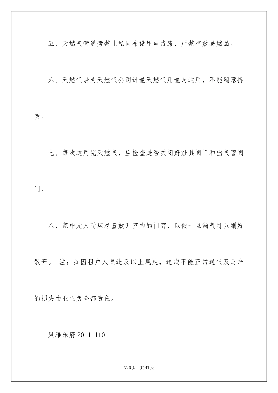 2024安全保证书_281_第3页