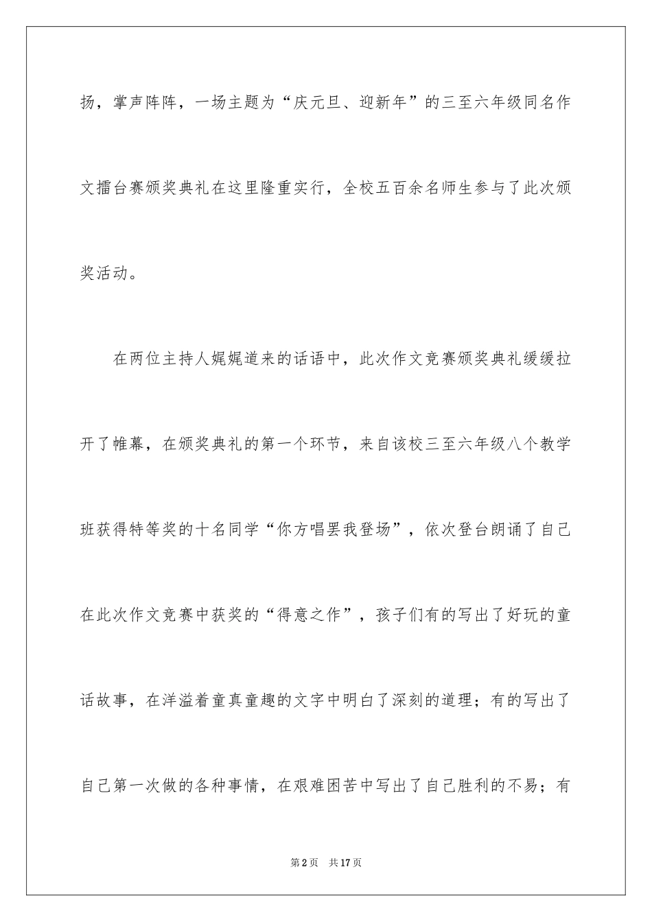 2024喜迎元旦作文_4_第2页