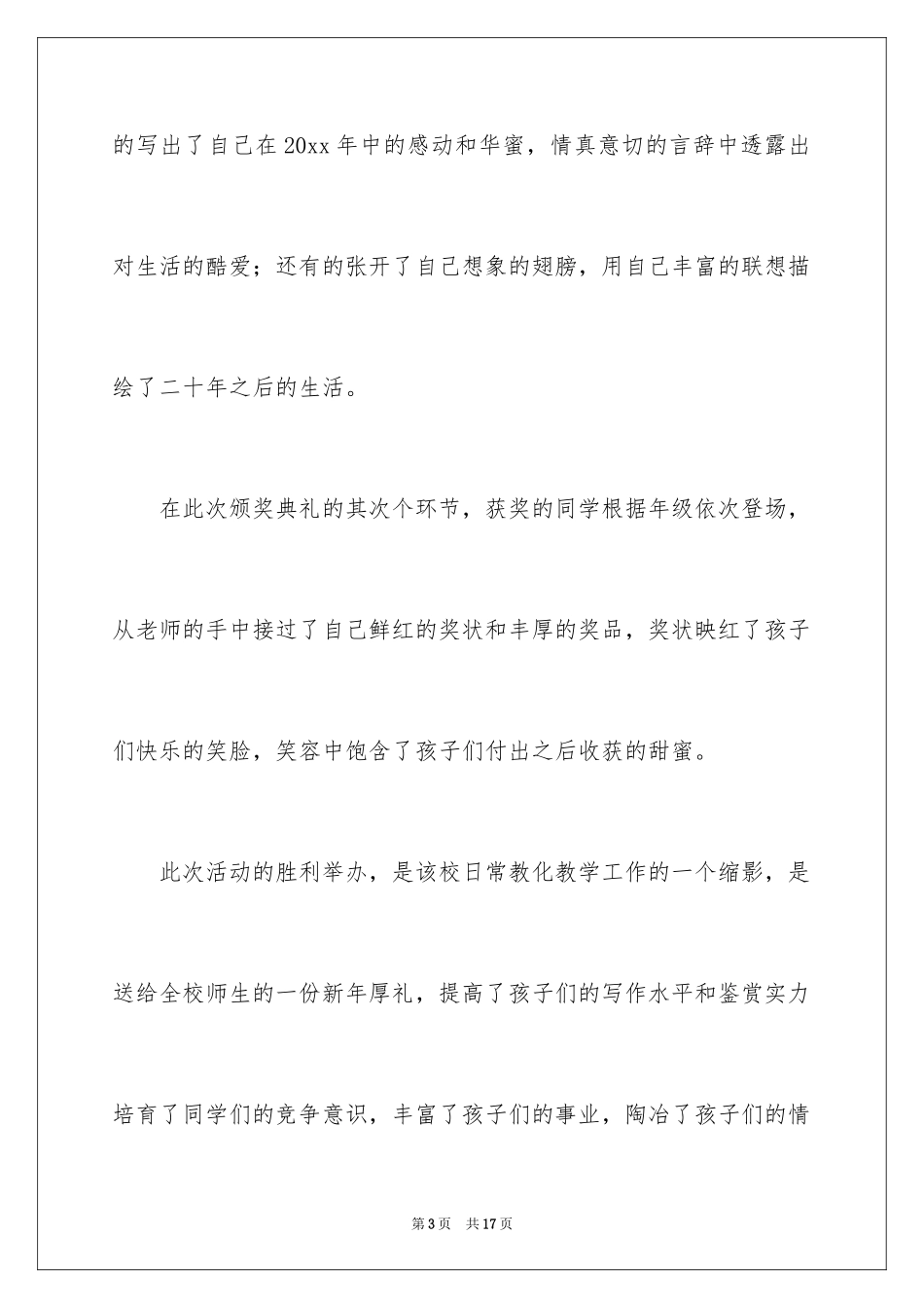 2024喜迎元旦作文_4_第3页