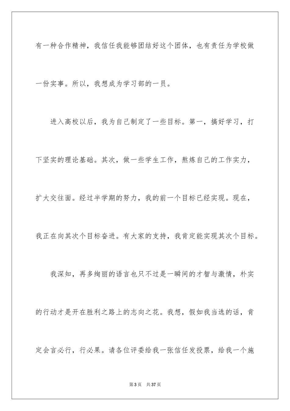 2024大学生演讲稿_13_第3页