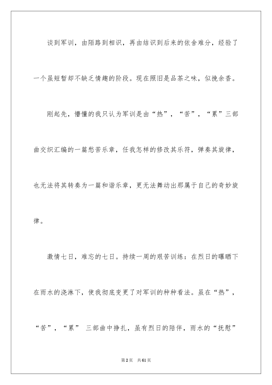 2024军训感言_13_第2页