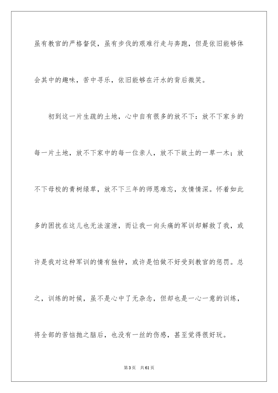 2024军训感言_13_第3页
