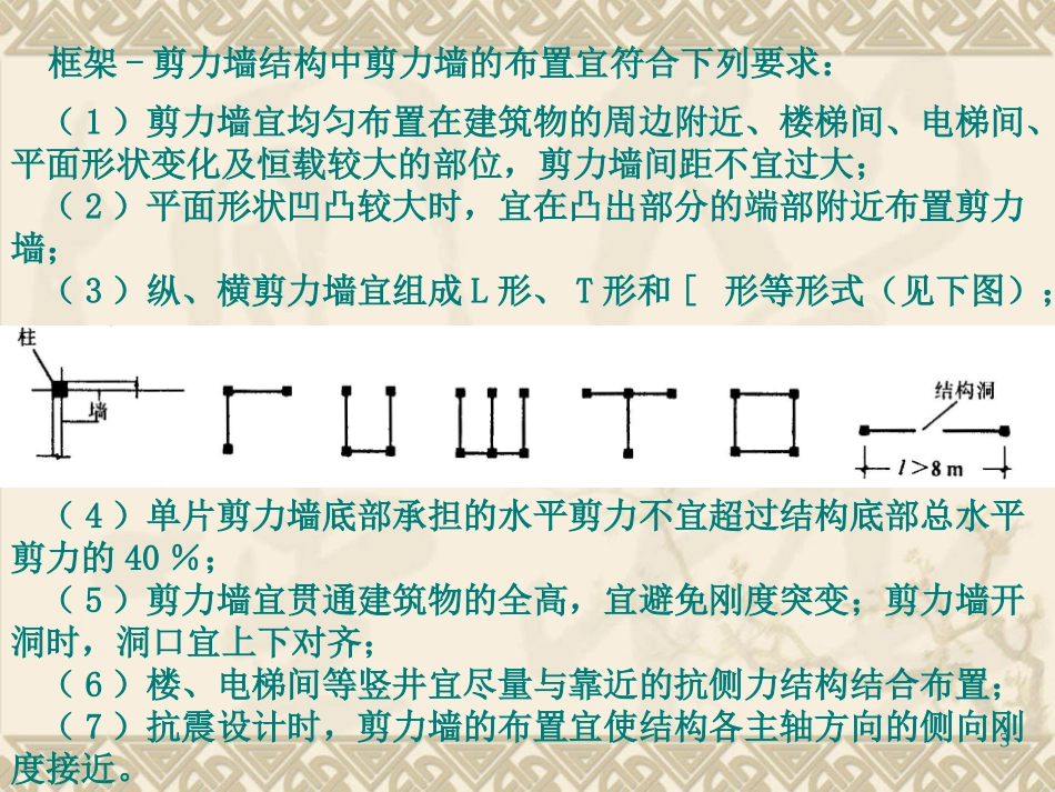 高层建筑混凝土结构设计-框架剪力墙_第3页