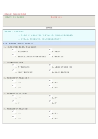 郑州大学远程教育结构力学在线测试1-9章答案