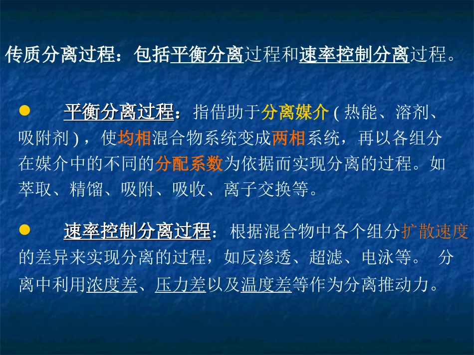 食品分离技术——膜分离技术_第2页