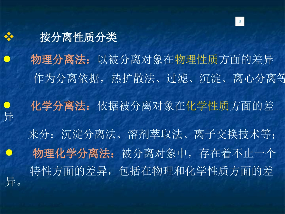 食品分离技术——膜分离技术_第3页