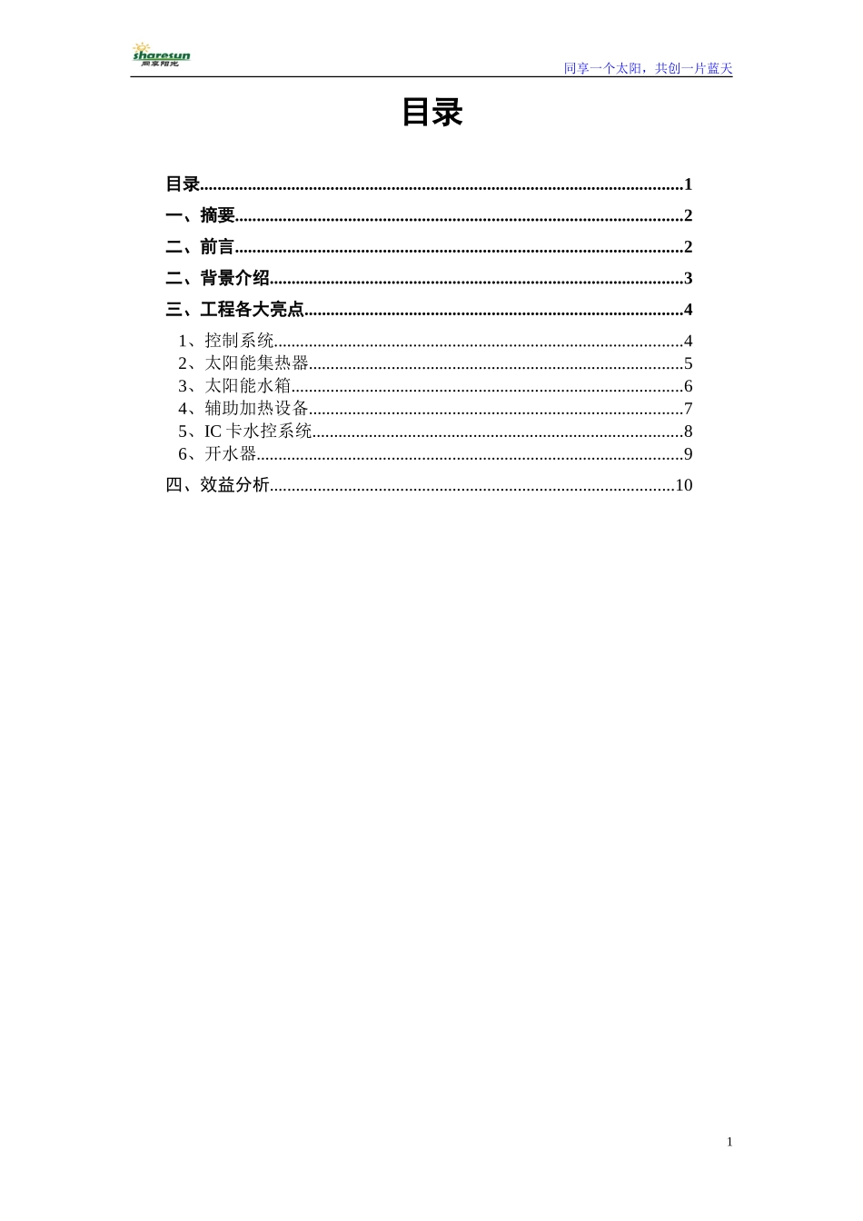 学校太阳能热水解决方案_第2页
