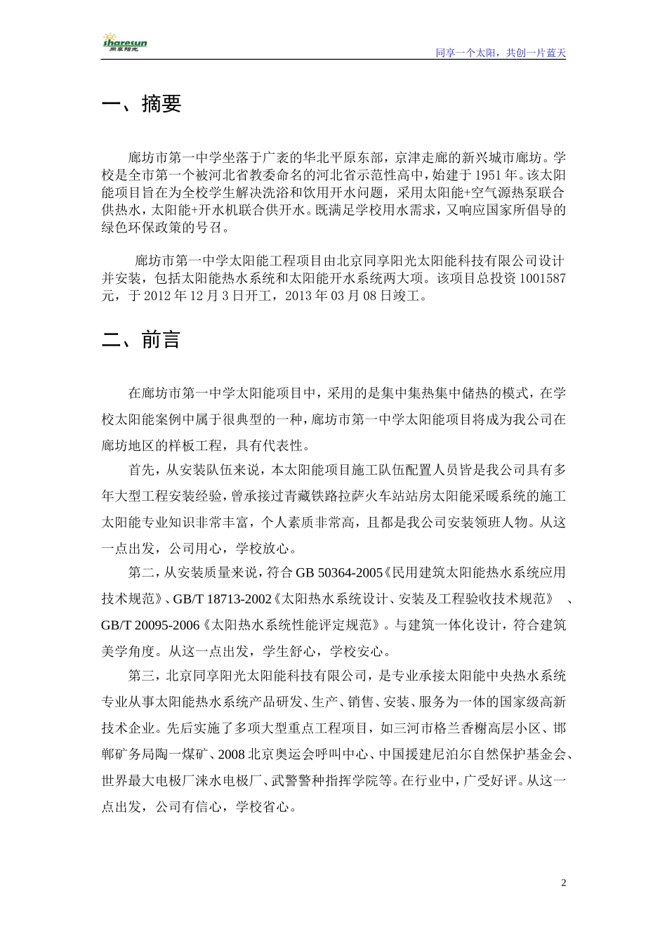 学校太阳能热水解决方案_第3页