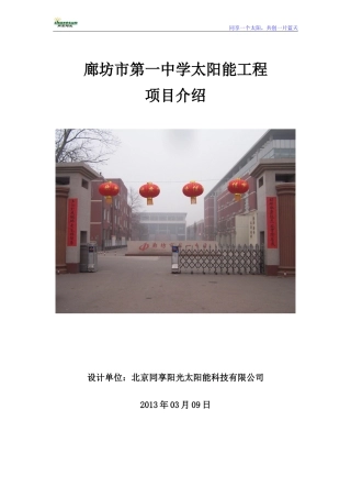 学校太阳能热水解决方案