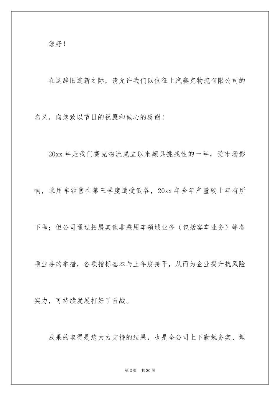 2024公司慰问信_124_第2页