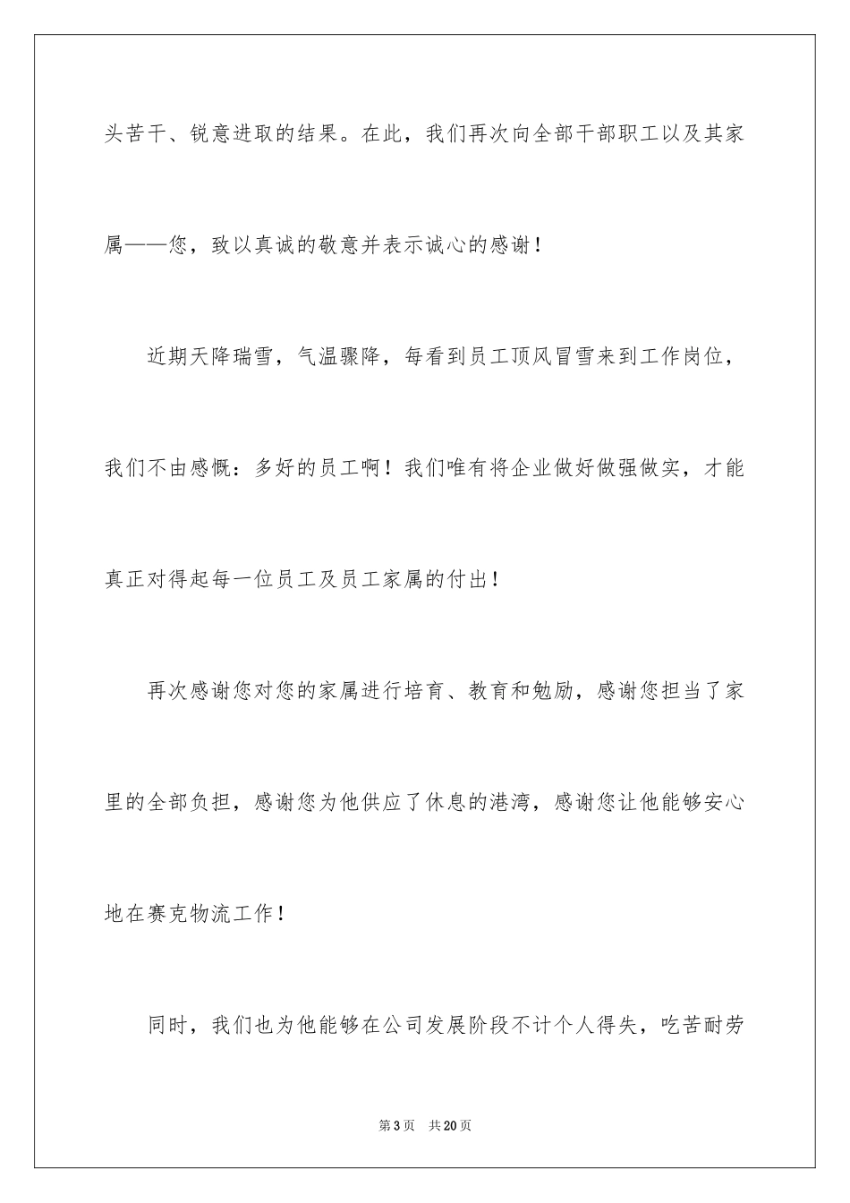 2024公司慰问信_124_第3页