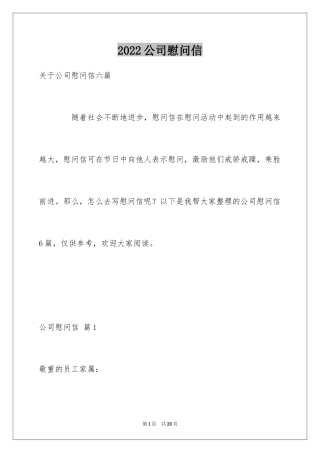 2024公司慰问信_124