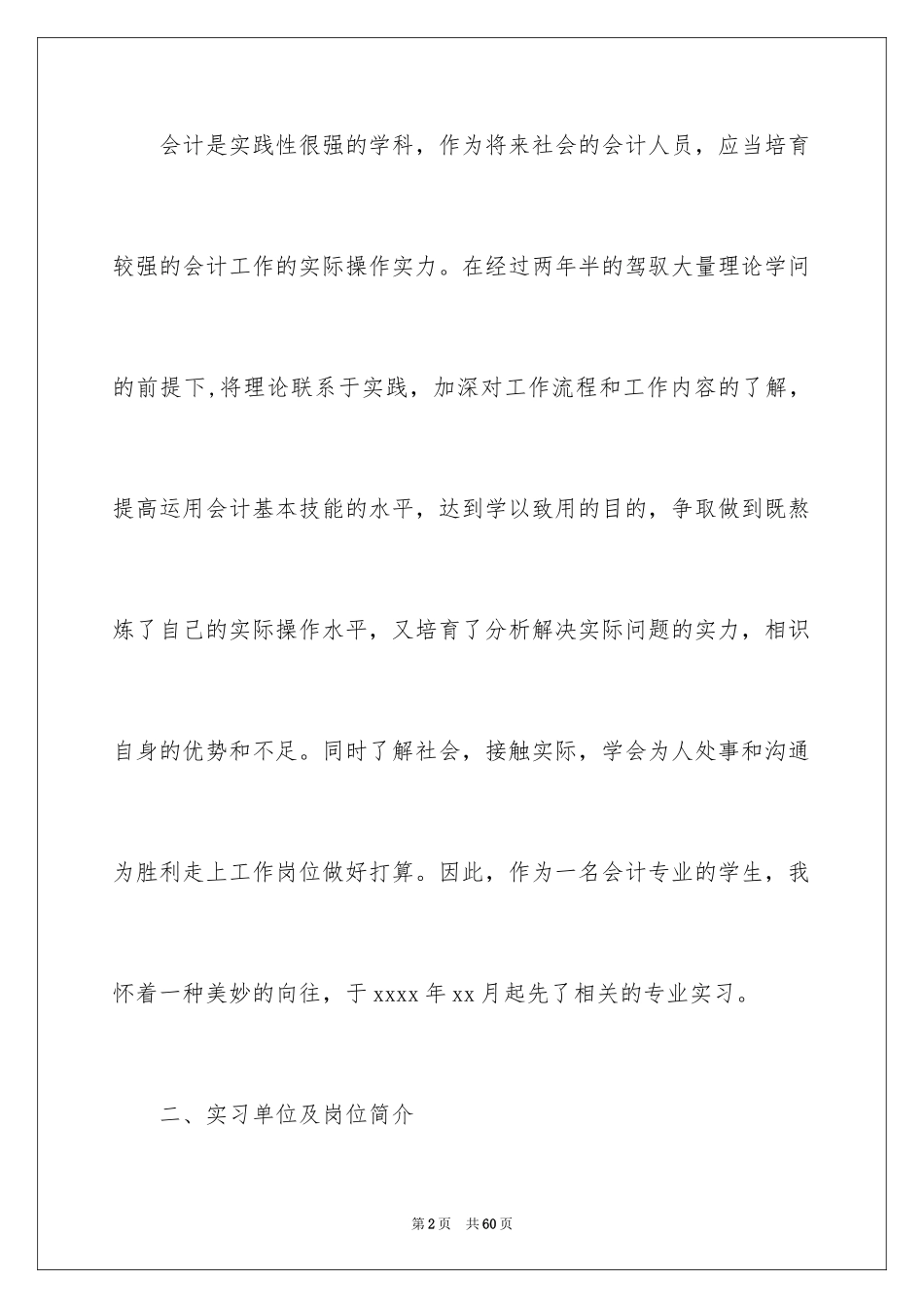 2024出纳的实习报告_57_第2页