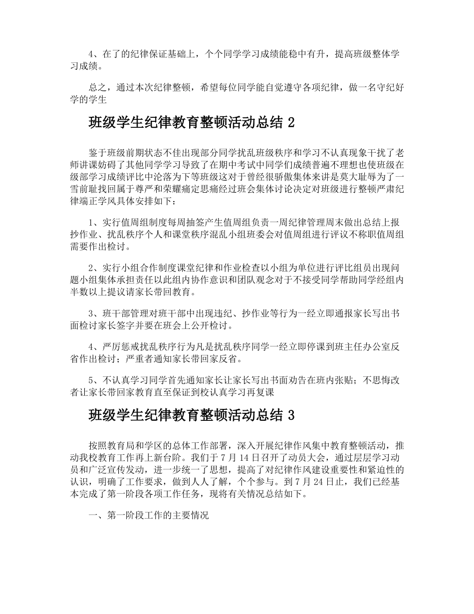 班级学生纪律教育整顿活动总结_第2页