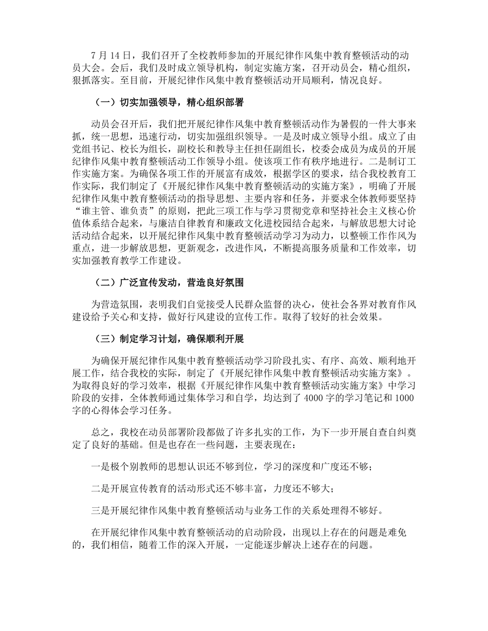班级学生纪律教育整顿活动总结_第3页
