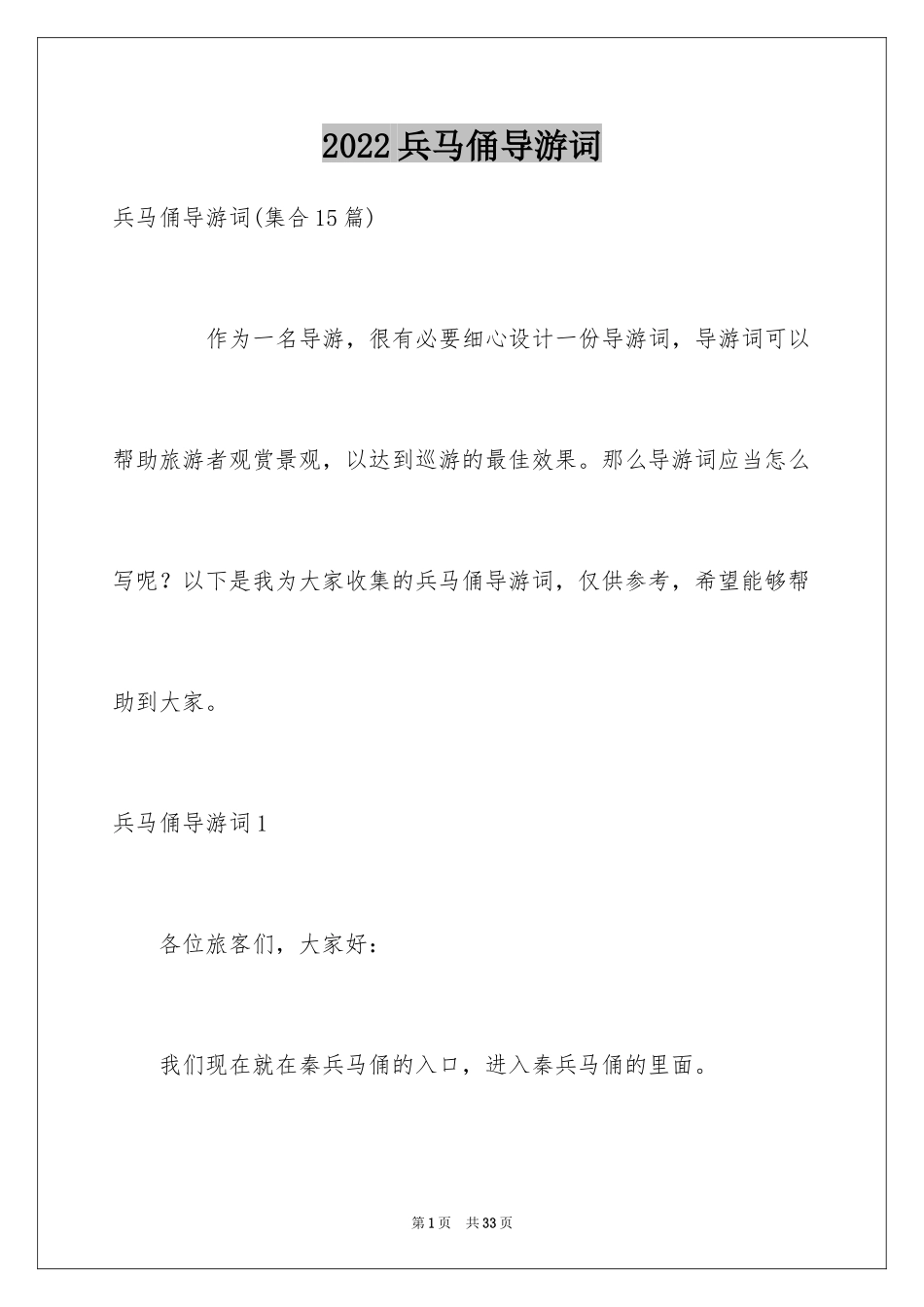 2024兵马俑导游词_7_第1页