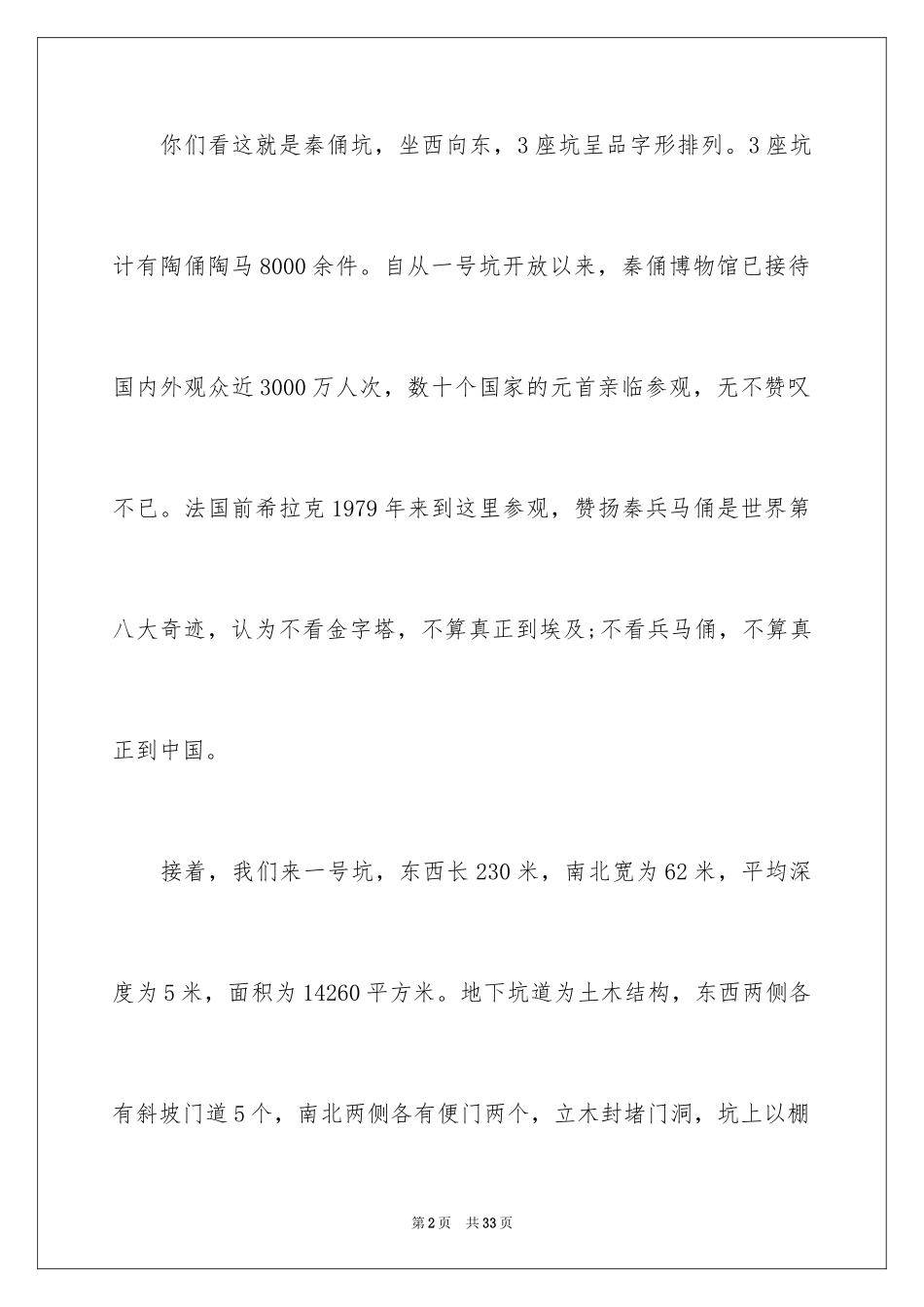 2024兵马俑导游词_7_第2页