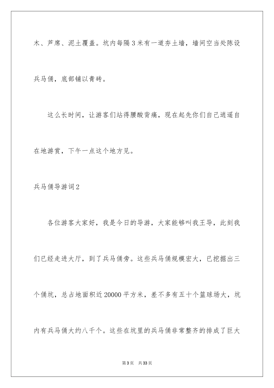 2024兵马俑导游词_7_第3页