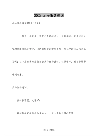 2024兵马俑导游词_7