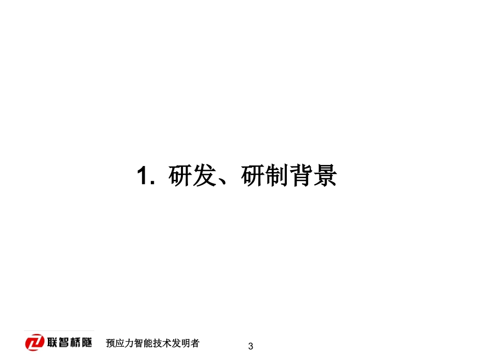 预应力智能施工成套技术_第3页