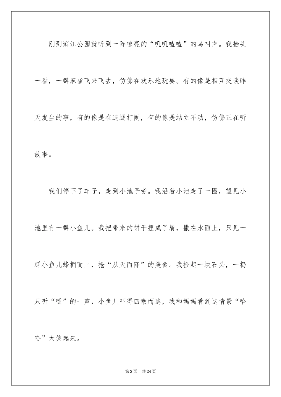 2024大自然的声音话题作文_第2页