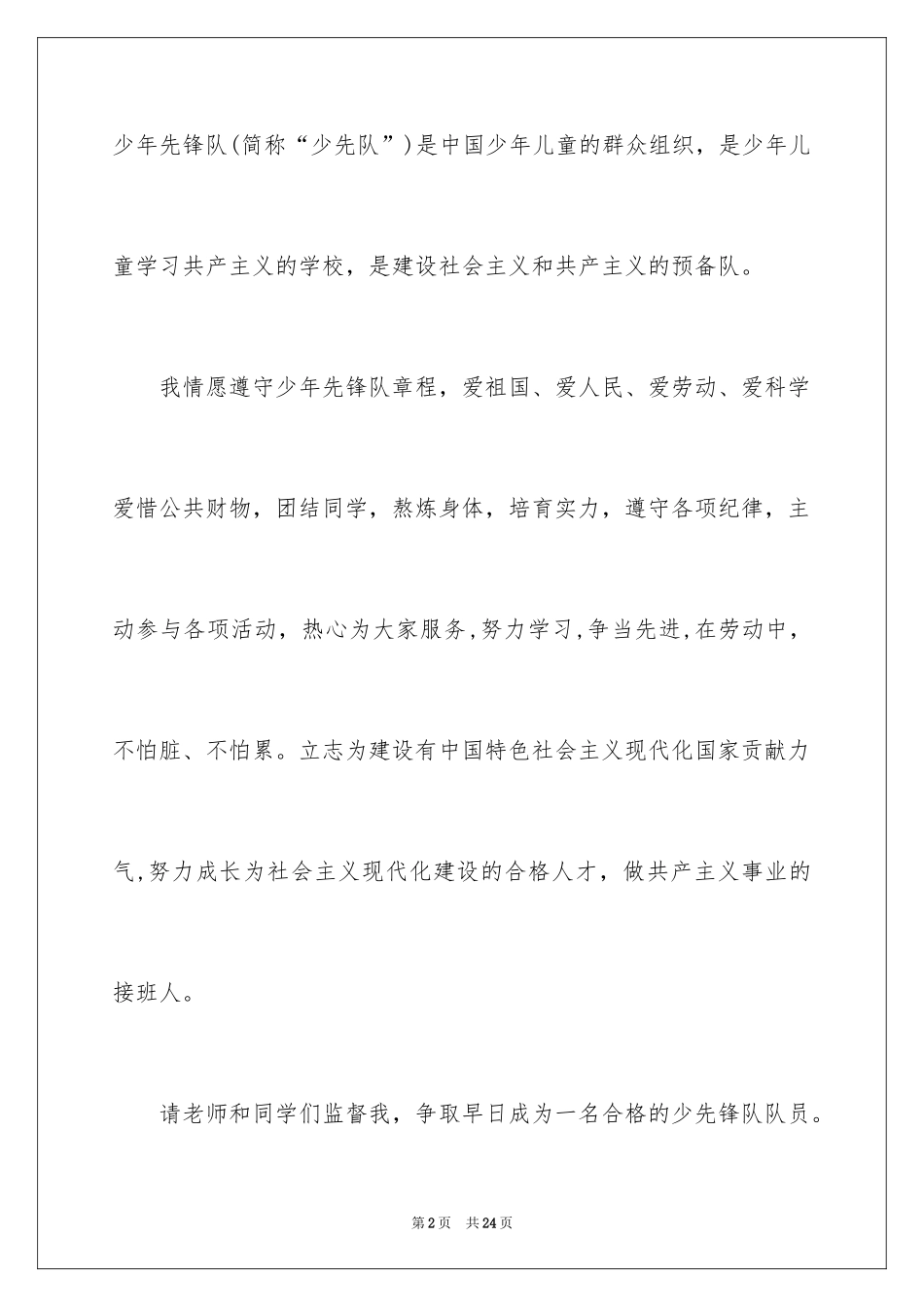 2024入队申请书_12_第2页