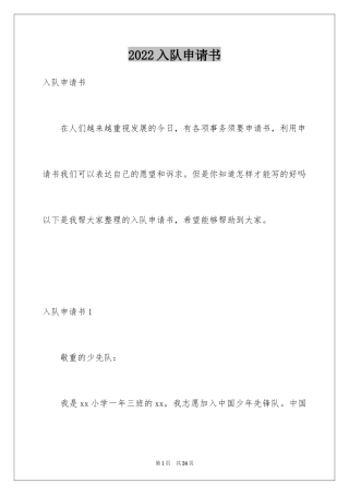 2024入队申请书_12