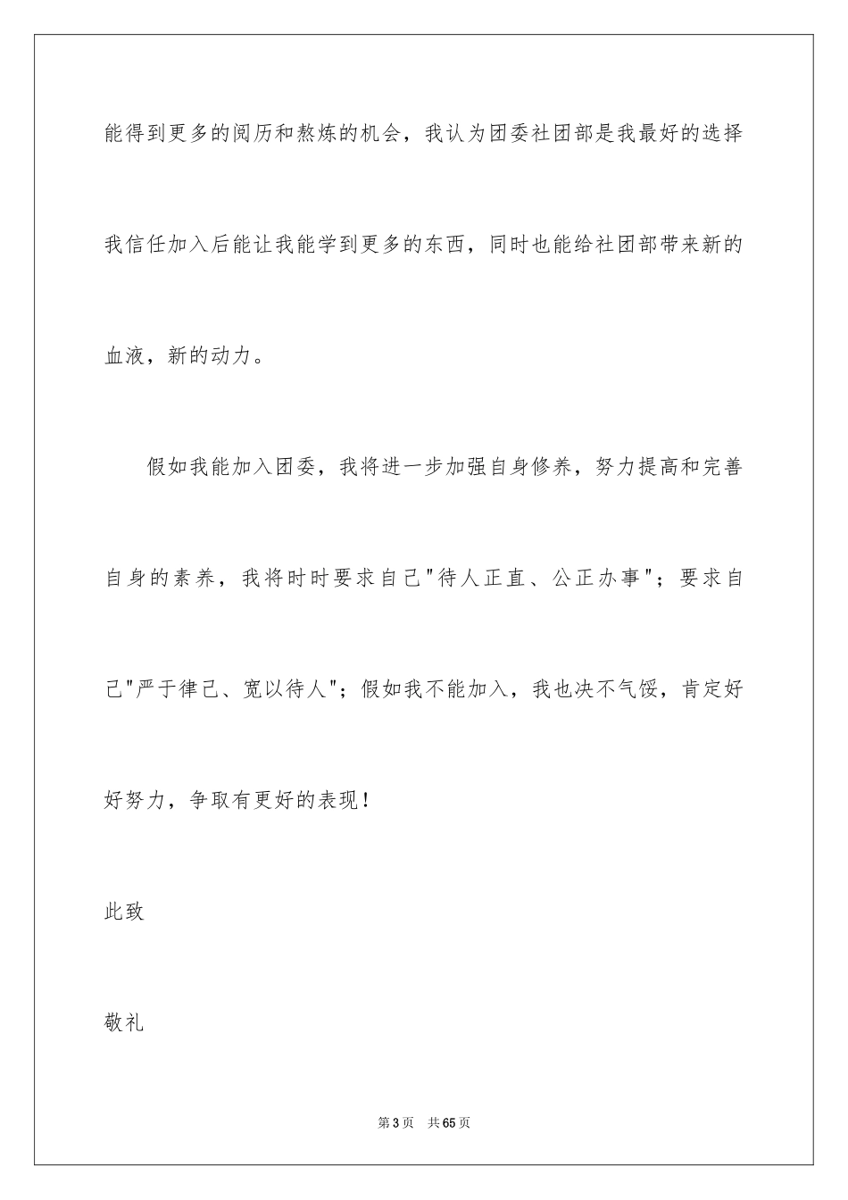 2024学生会组织部申请书_3_第3页