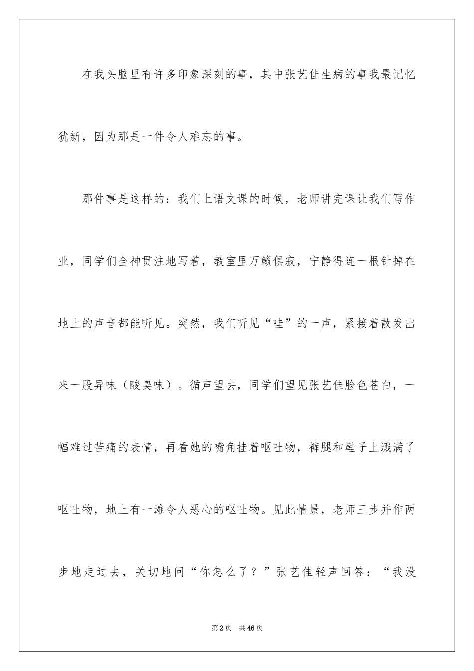 2024印象深刻的事作文_2_第2页