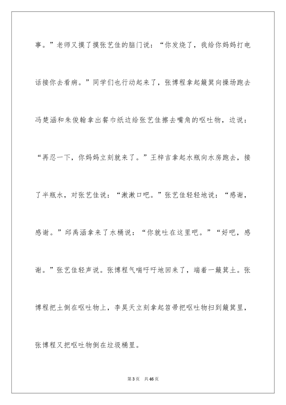 2024印象深刻的事作文_2_第3页
