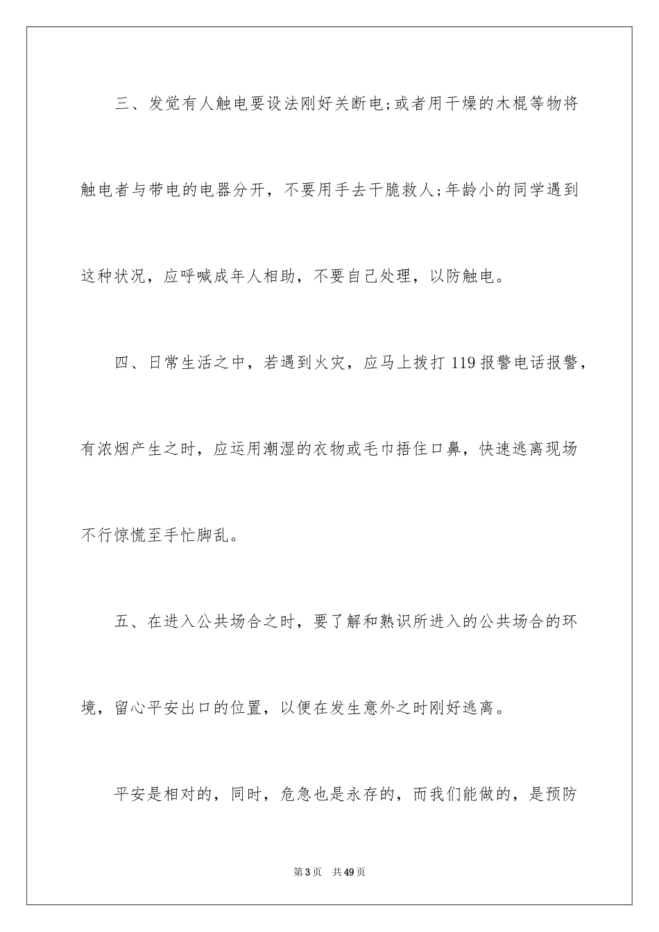 2024冬季安全的演讲稿_1_第3页