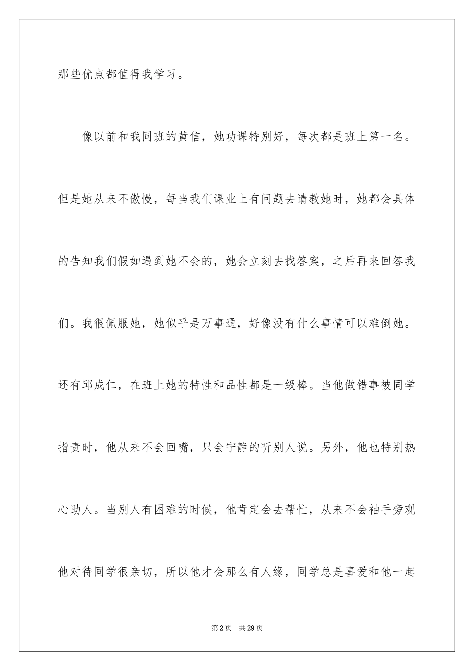 2024初中生叙事作文_67_第2页