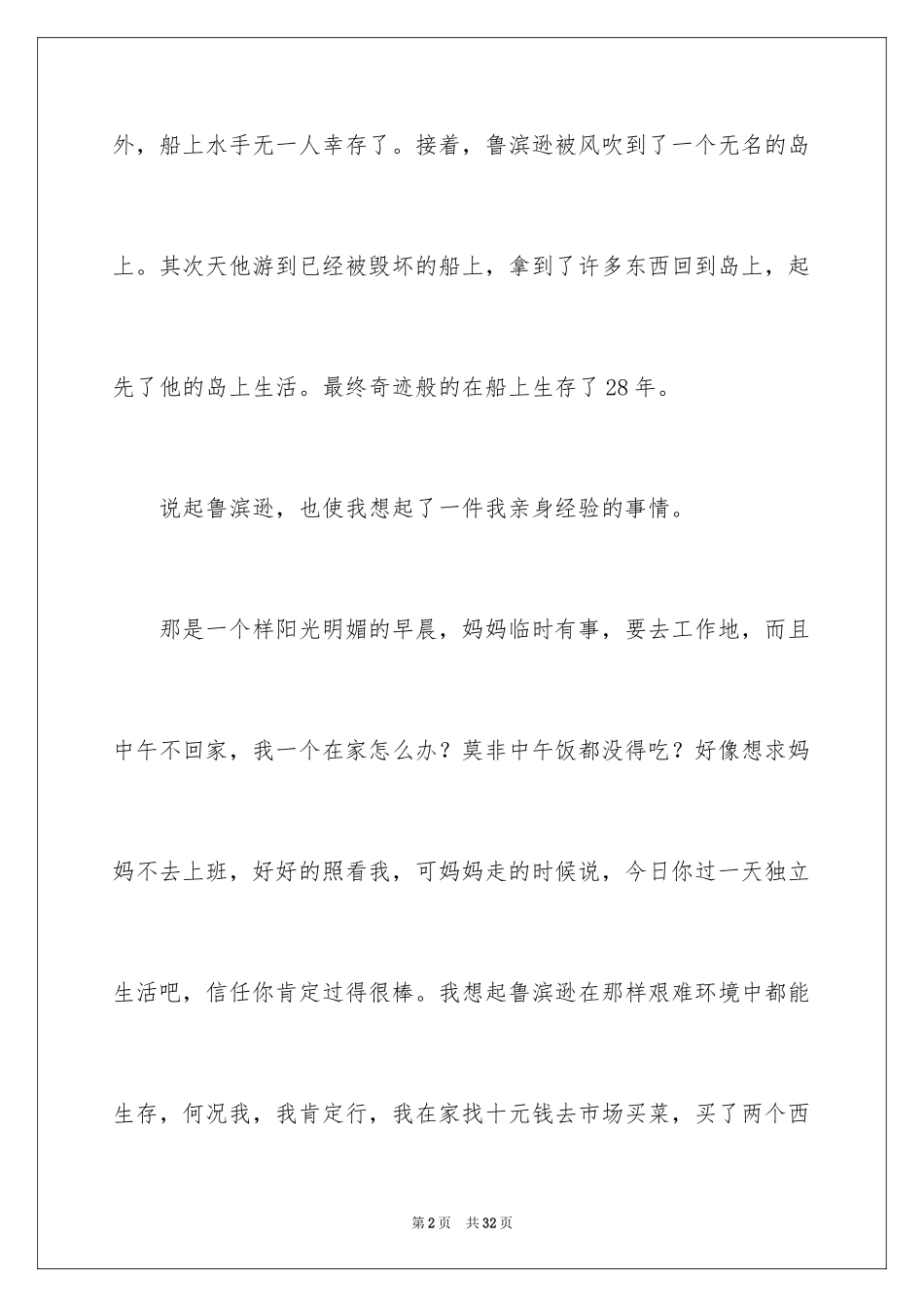 2024学会生存读书笔记_第2页