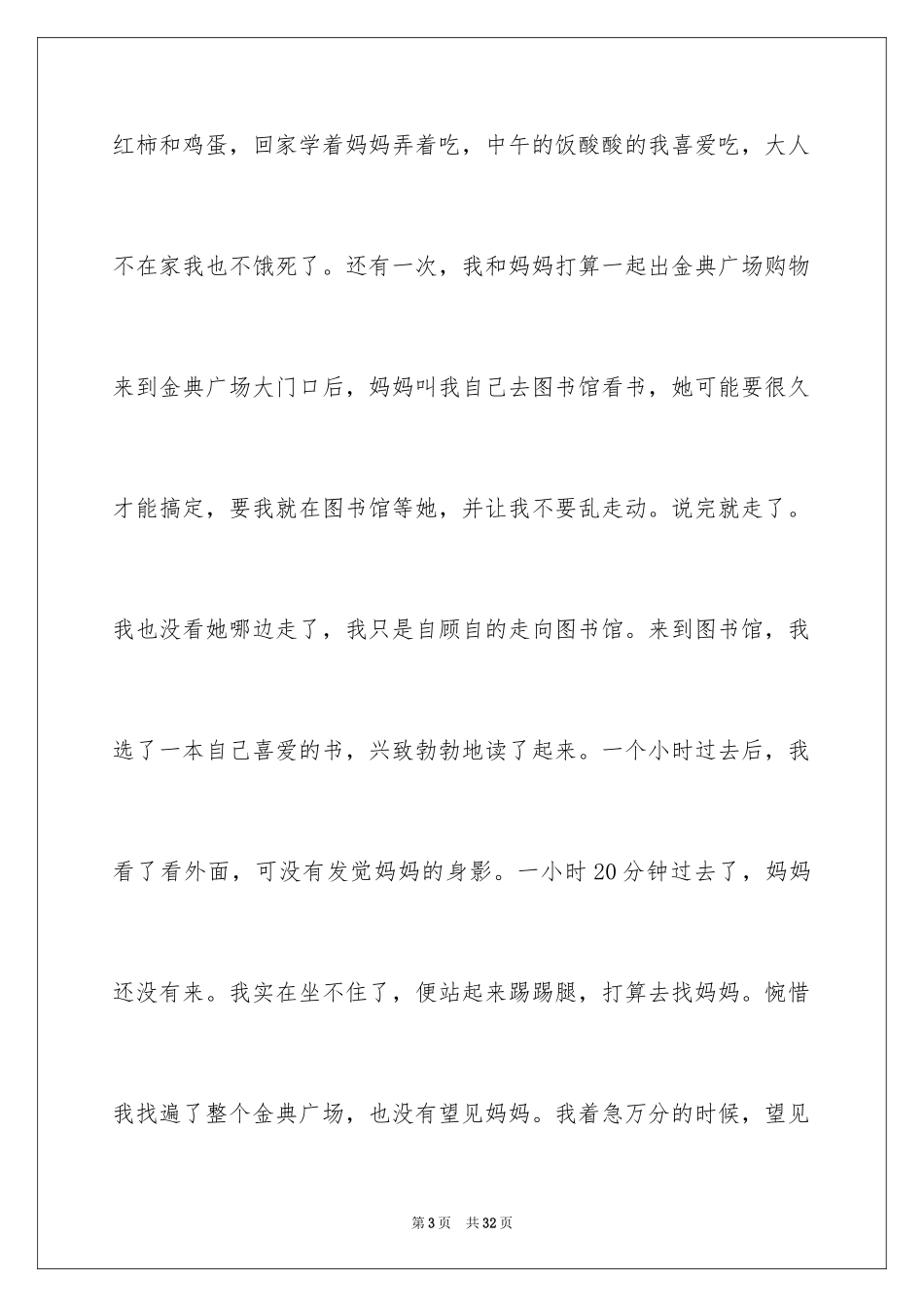 2024学会生存读书笔记_第3页