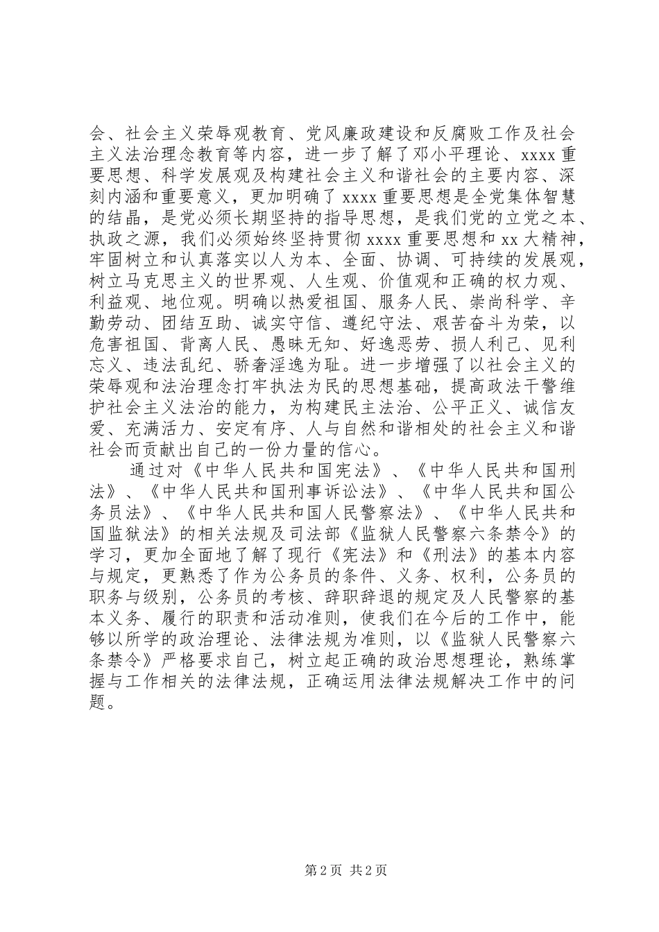 监狱工作心得体会(2)_第2页