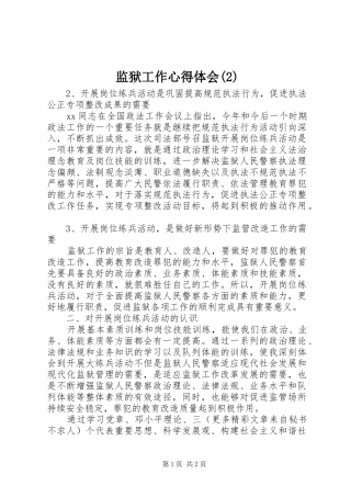 监狱工作心得体会(2)