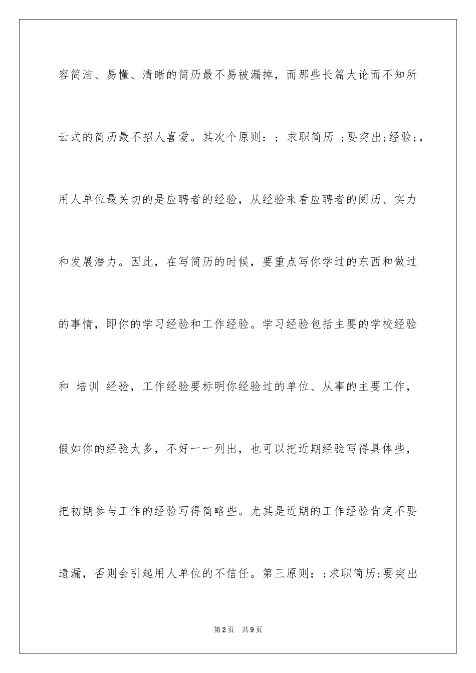 2024大学生面试成功的四大技巧_第2页