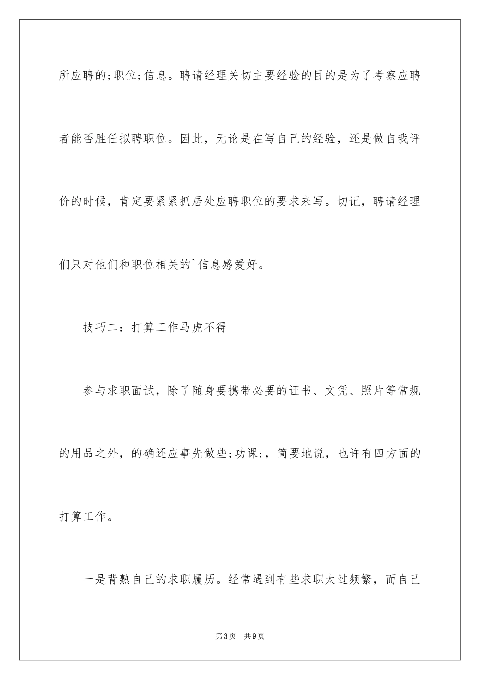 2024大学生面试成功的四大技巧_第3页