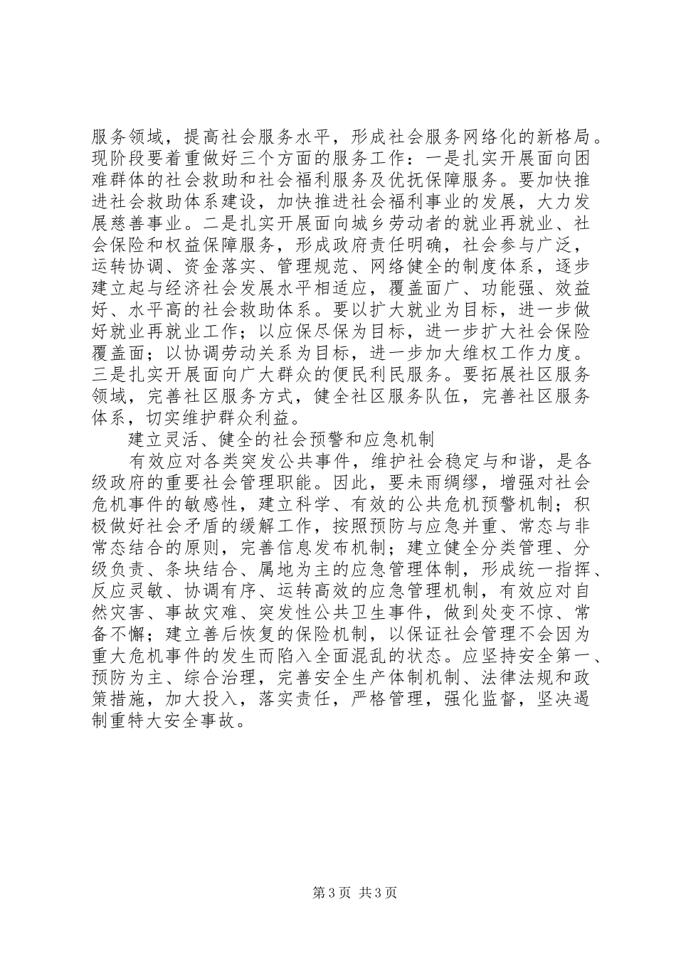 六中全会心得体会—社会管理篇_第3页