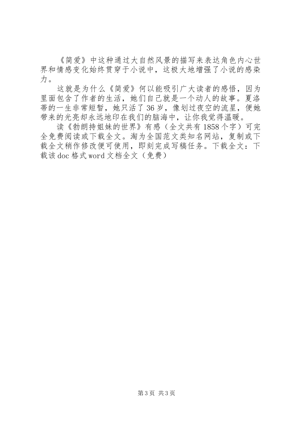 读《勃朗持姐妹的世界》有感_第3页