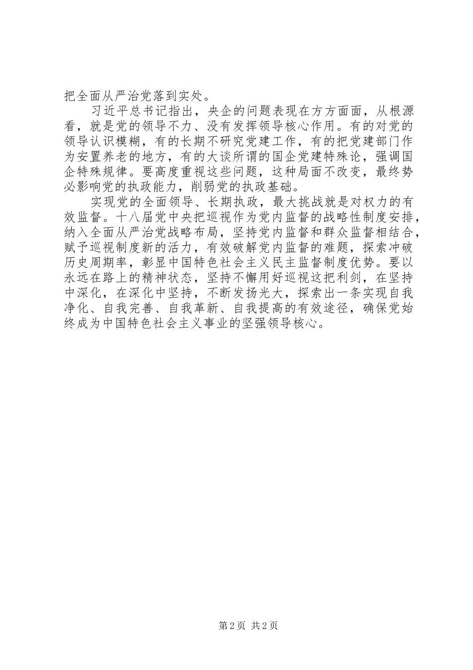 观《巡视利剑》有感：无禁区、全覆盖、零容忍_第2页