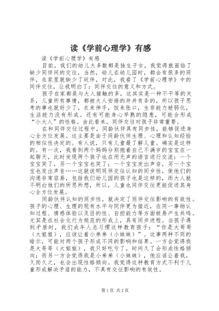 读《学前心理学》有感