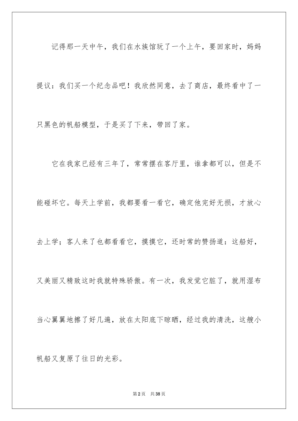 2024写物的说明文_2_第2页