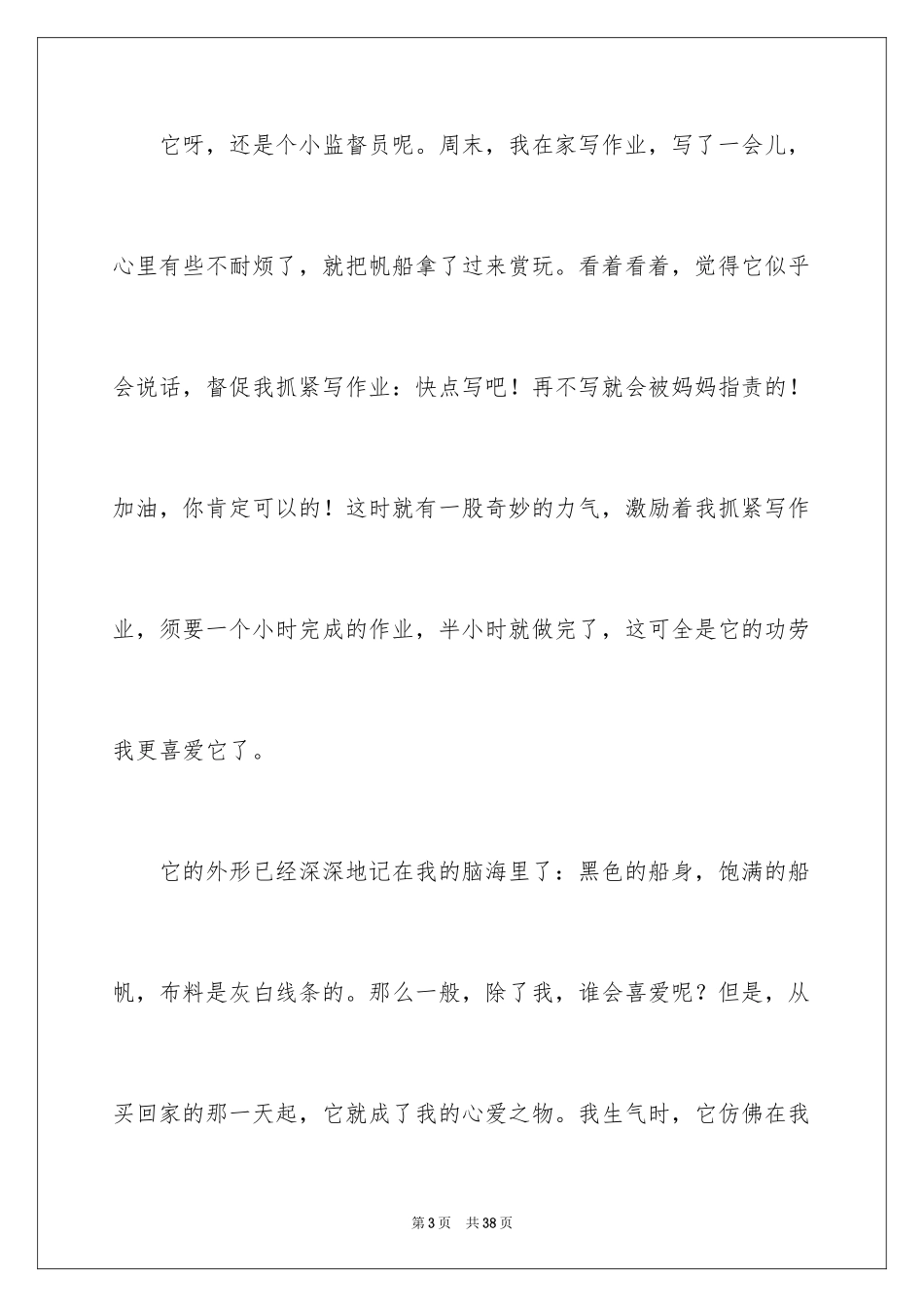 2024写物的说明文_2_第3页