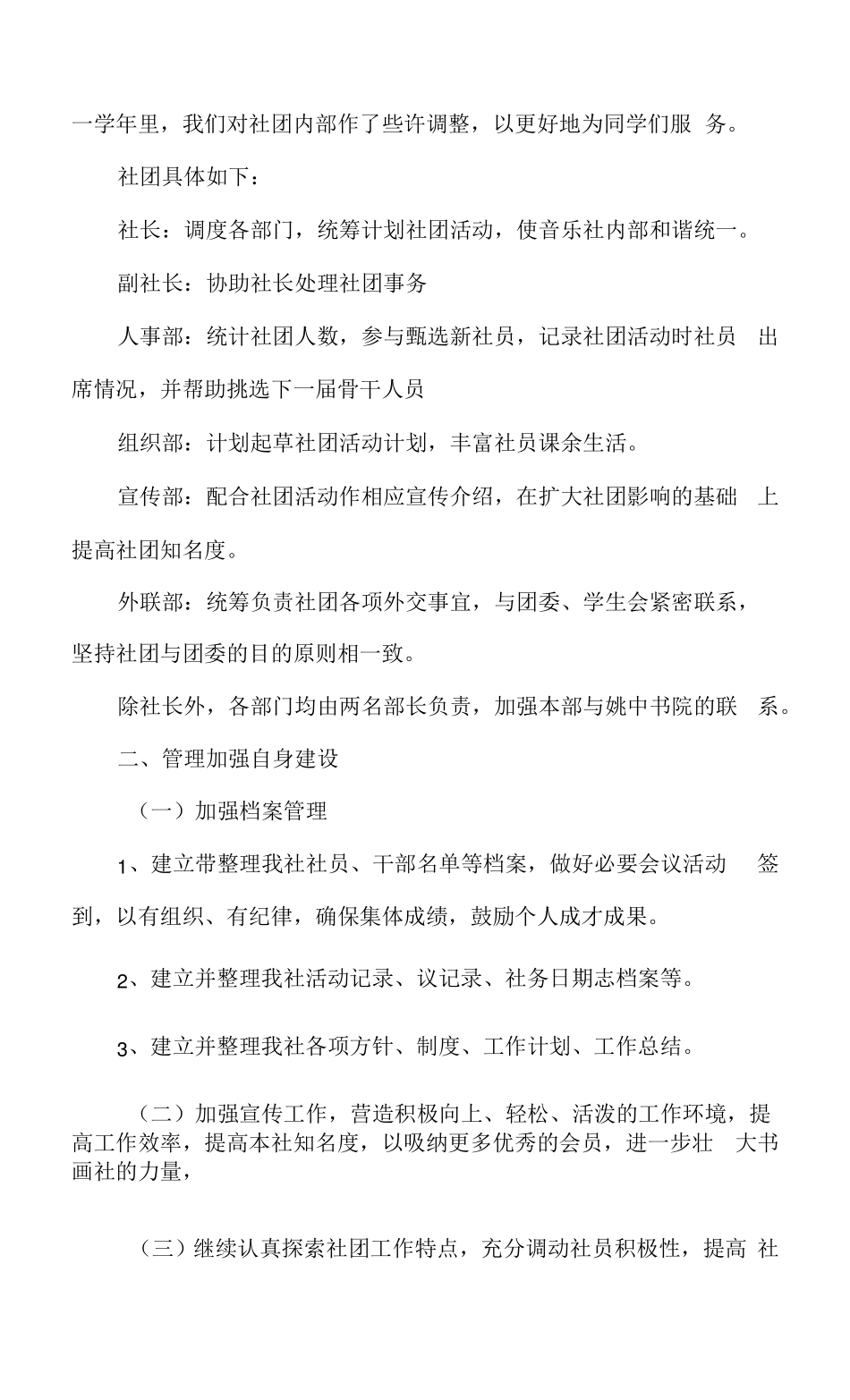 3篇舞蹈社团活动策划方案_第2页