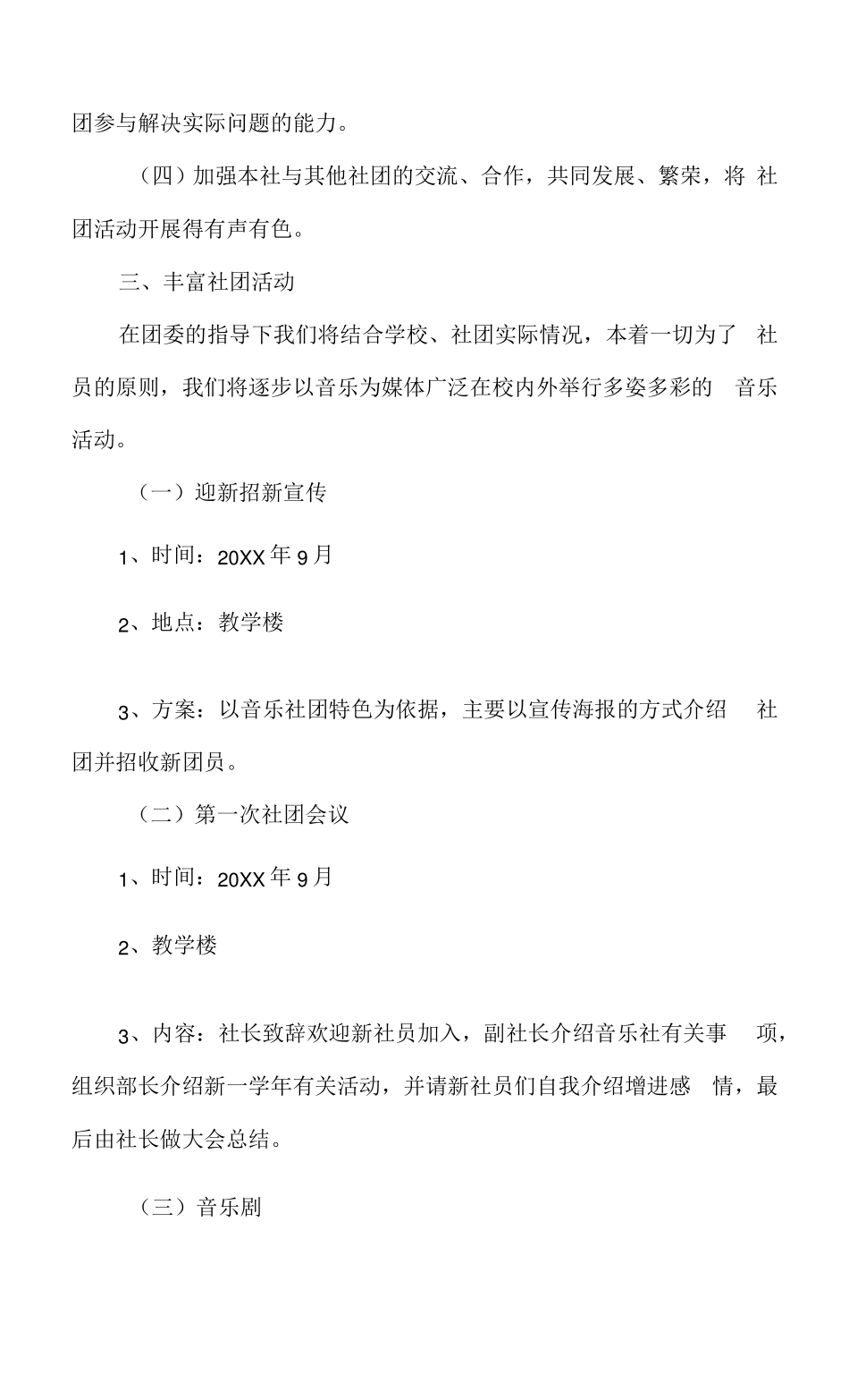 3篇舞蹈社团活动策划方案_第3页